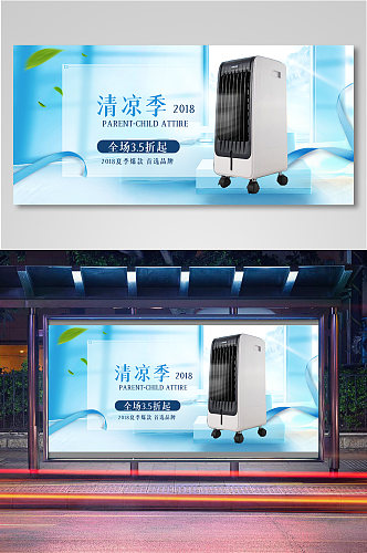 清凉季空调扇电商背景海报模板11