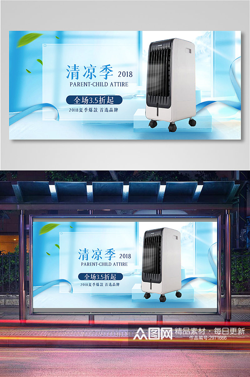 清凉季空调扇电商背景海报模板11素材