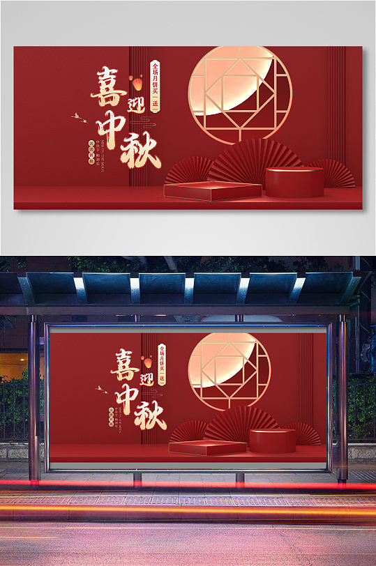 中秋节月饼促销电商活动海报设计11