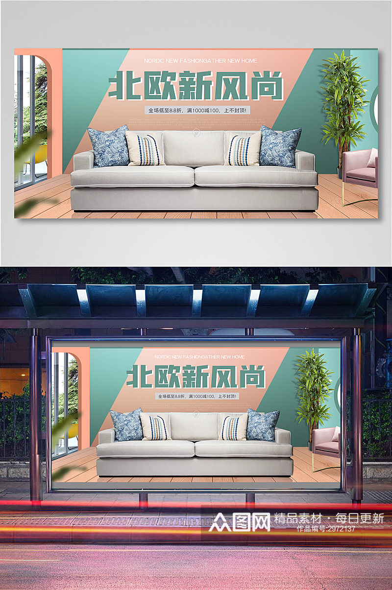家具北欧新风尚电商背景海报模板11素材