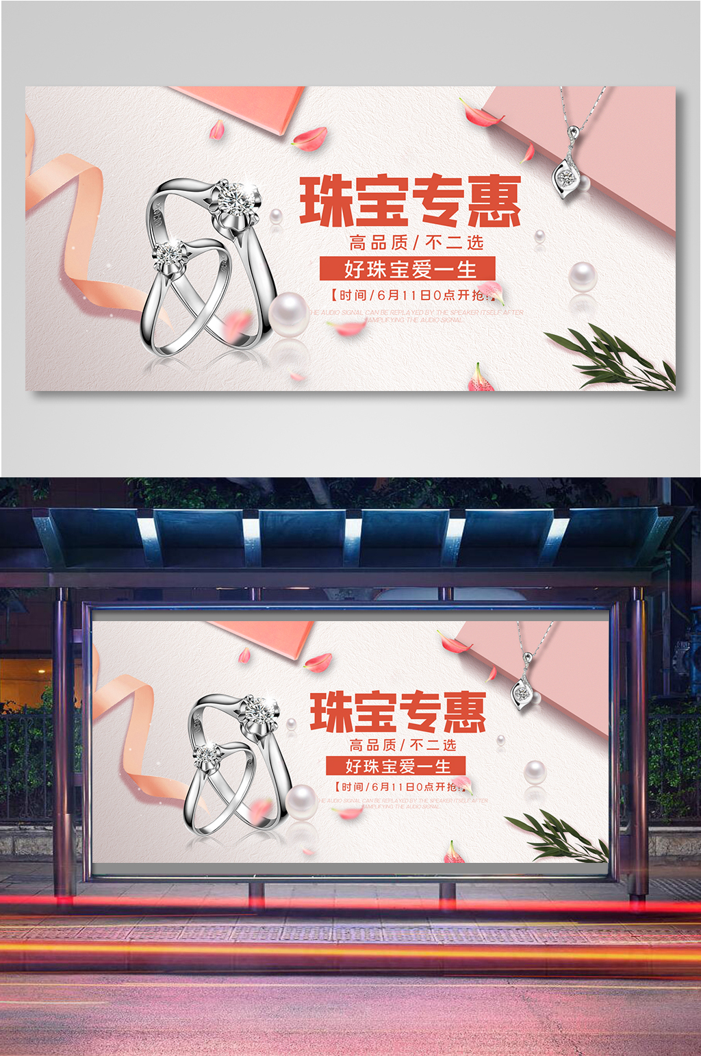 珠宝特惠戒指电商背景海报模板11素材