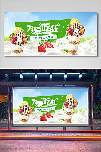 为爱吃狂冰淇淋奶茶电商背景海报模板11