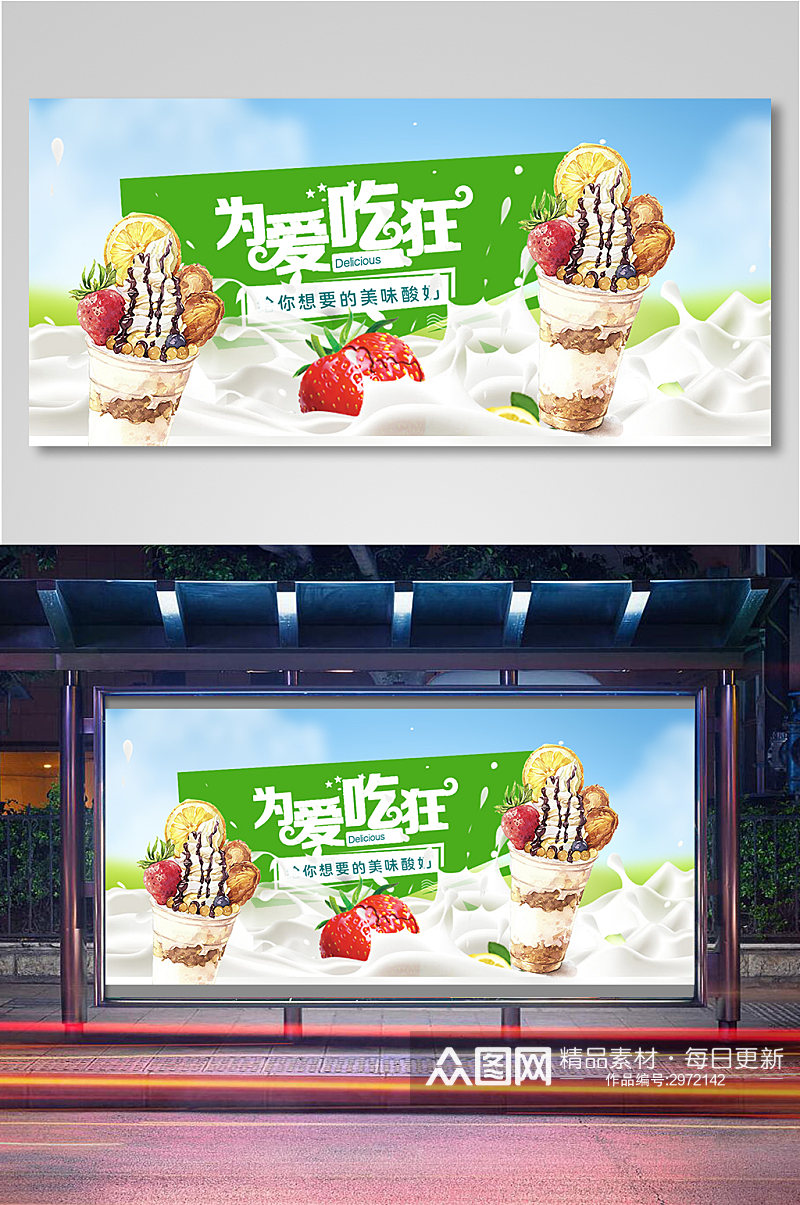 为爱吃狂冰淇淋奶茶电商背景海报模板11素材