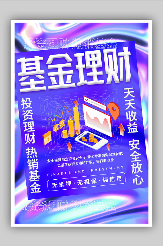 金融理财投资技巧宣传海报-众图网