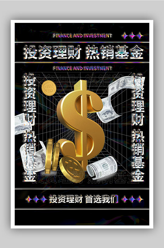 玻璃三D风格金融理财投资技巧宣传海报-众图网