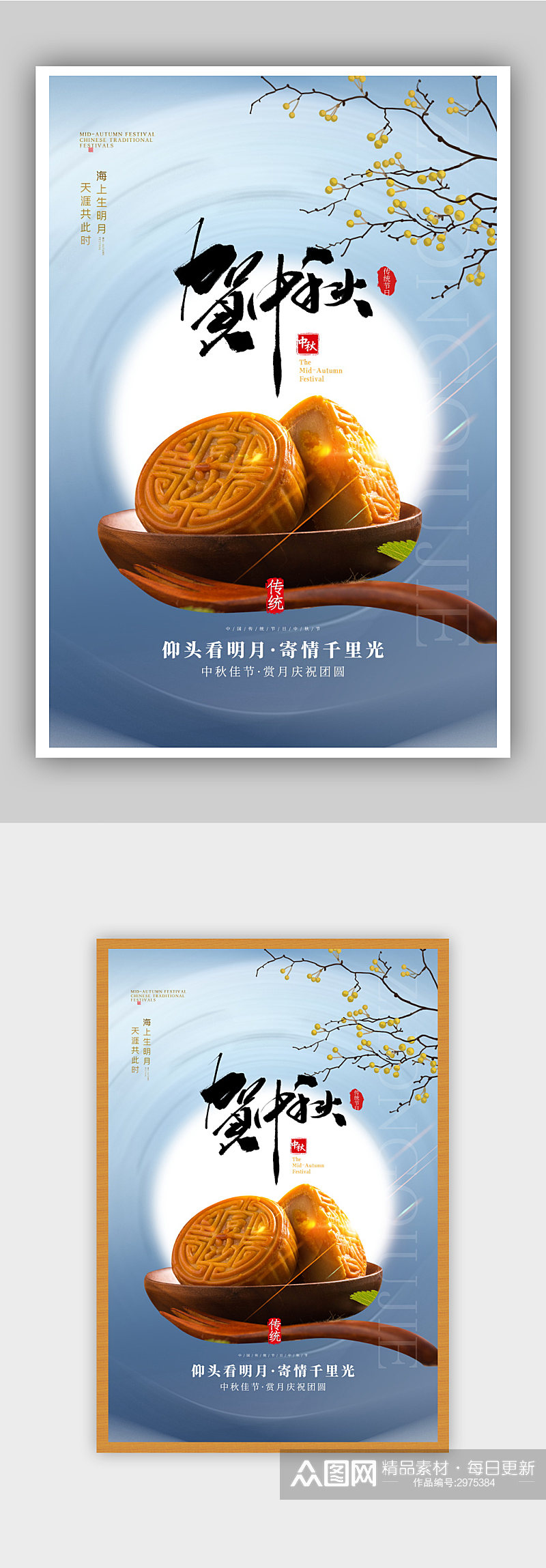 大气中秋节宣传海报素材