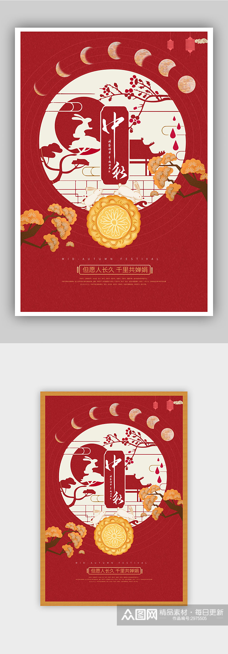 红色剪纸风大气中秋节宣传海报素材