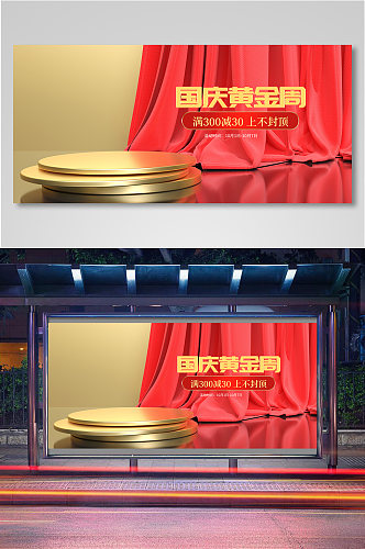 国庆节电商C4D海报banner11