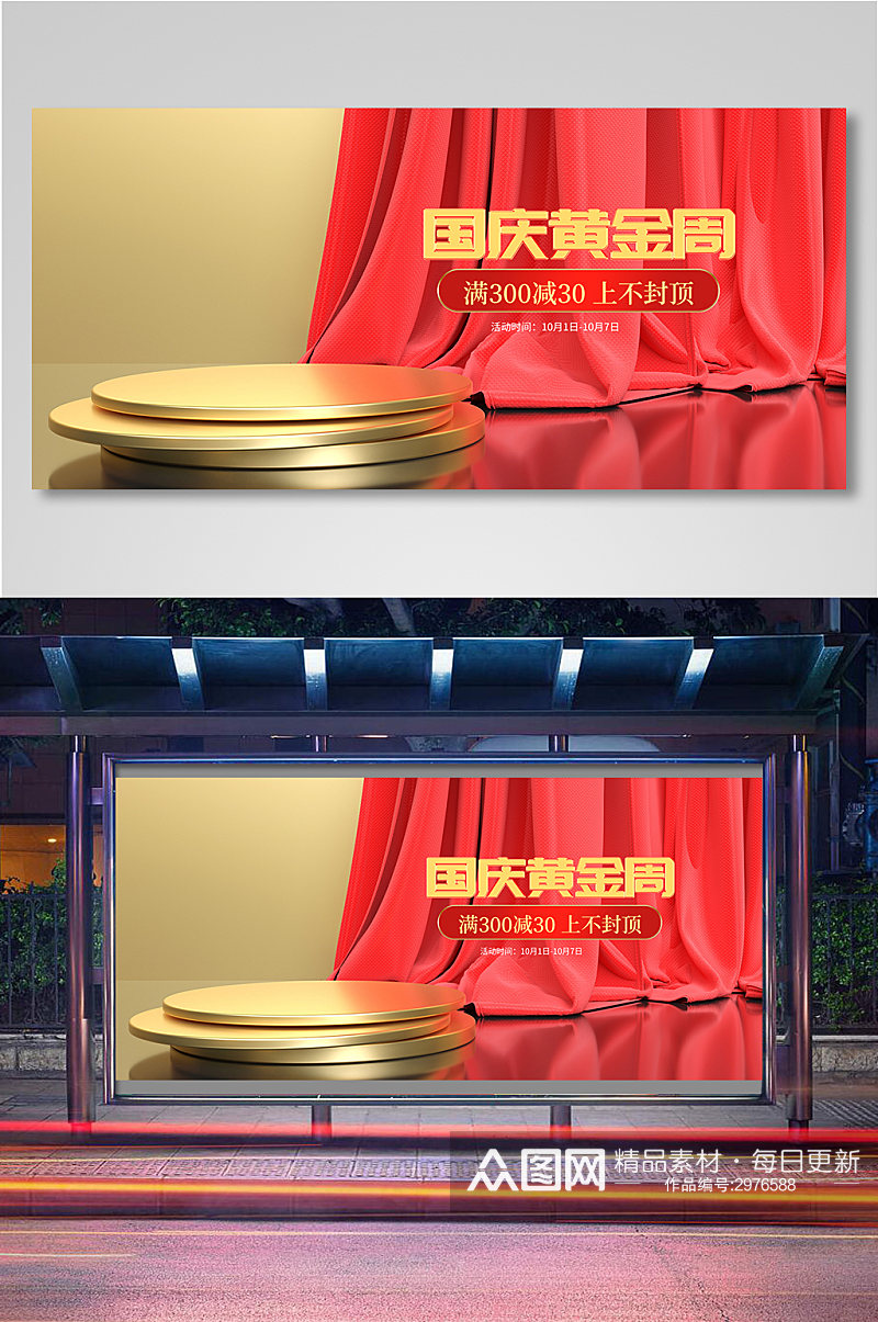 国庆节电商C4D海报banner11素材