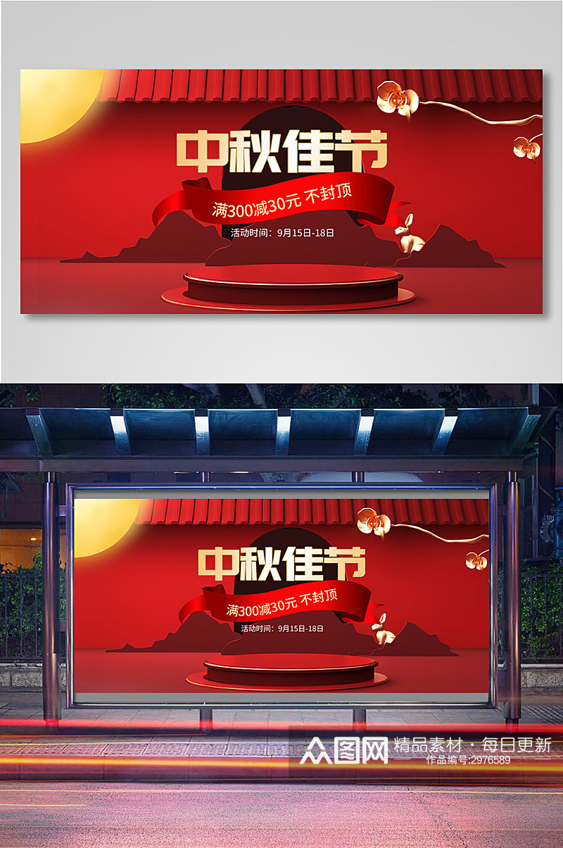 中秋节红色电商C4D海报banner11素材