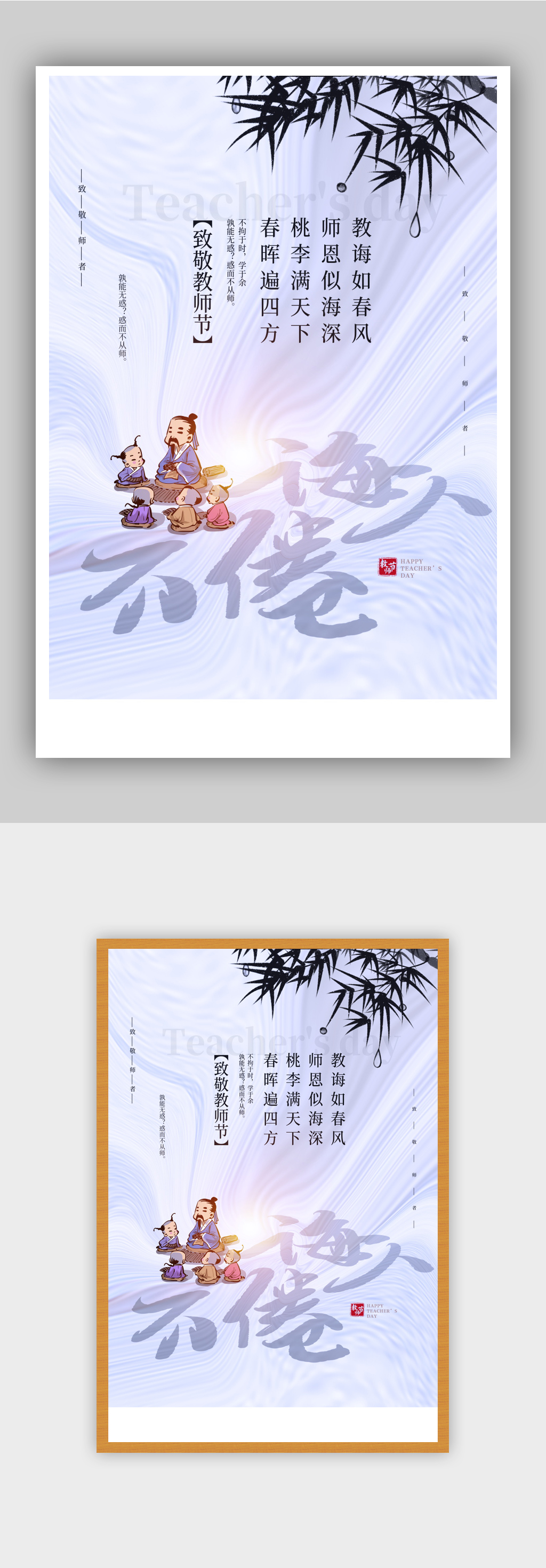 古风大气教师节宣传海报素材