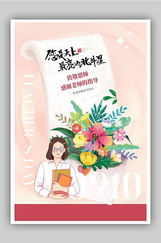 致敬老师教师节宣传海报