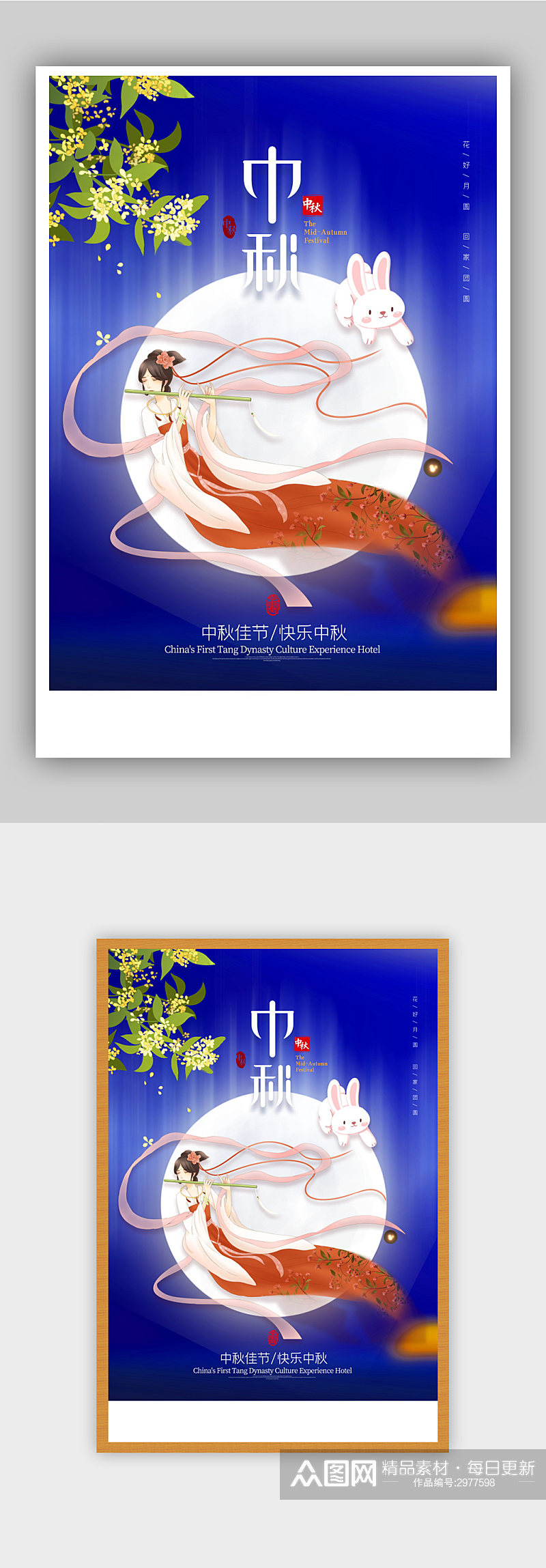 蓝色大气中秋节宣传海报素材