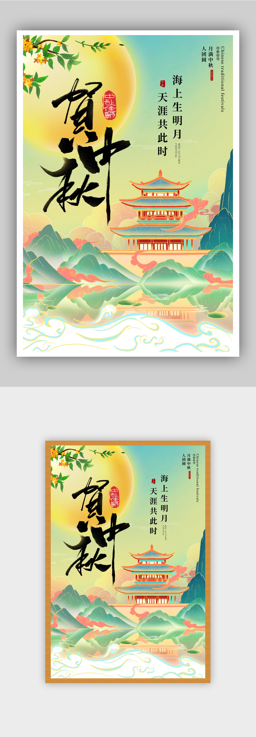 中秋节新中式海报设计素材