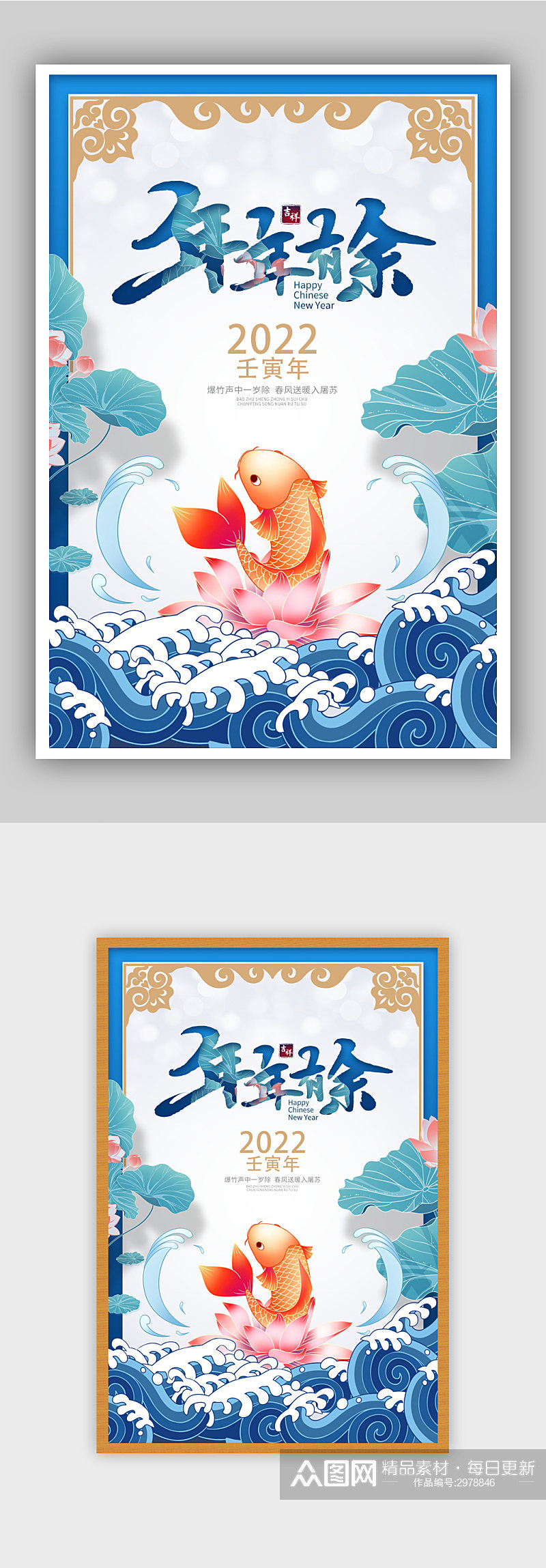 蓝色清新2022春节新年连年有余庆祝海报素材