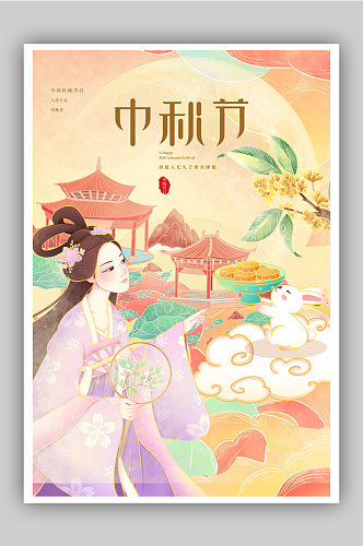美女中秋节创意海报