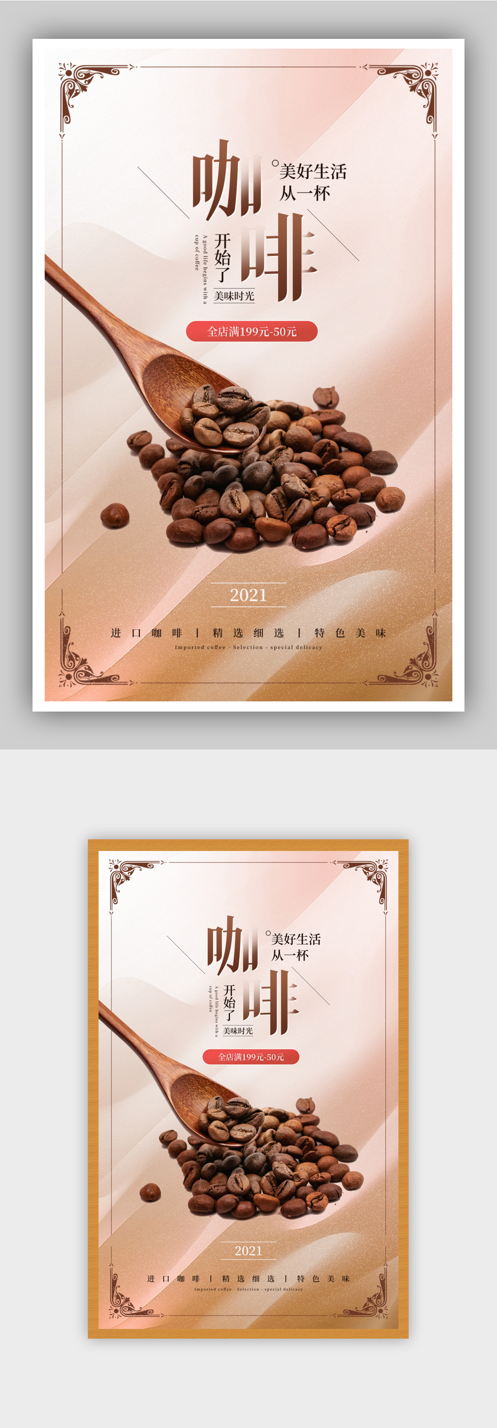 食品茶饮简约咖啡素材