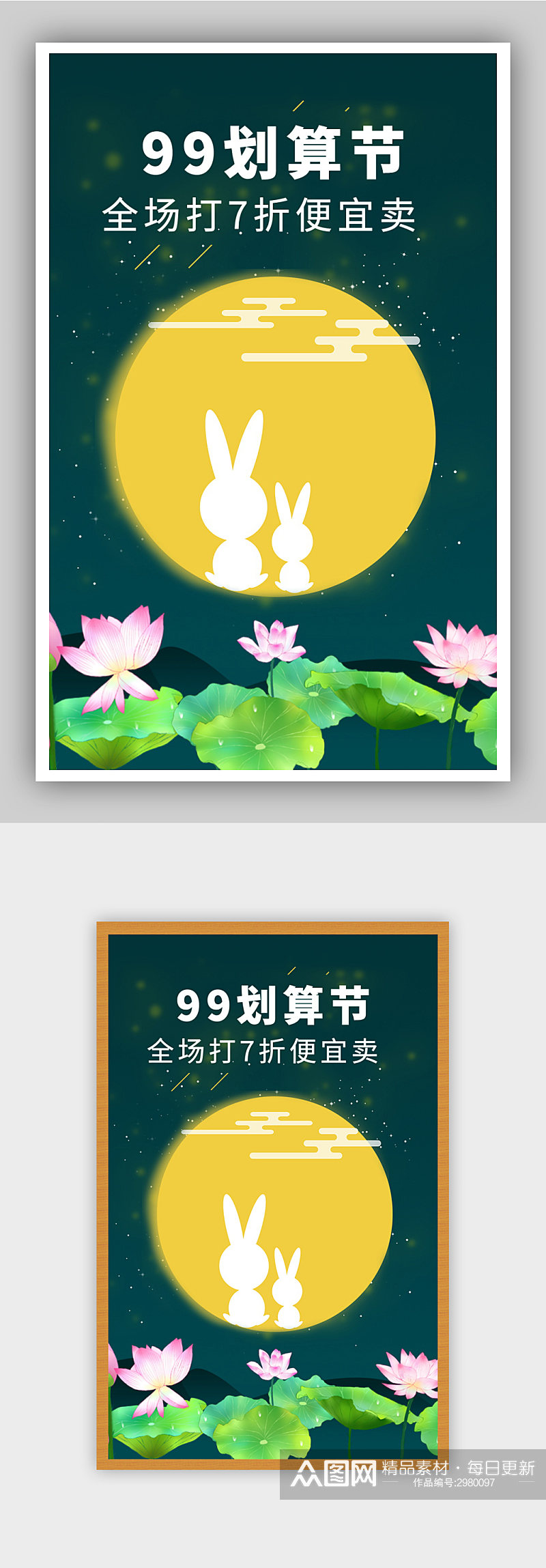 99划算节全场打7折海报素材