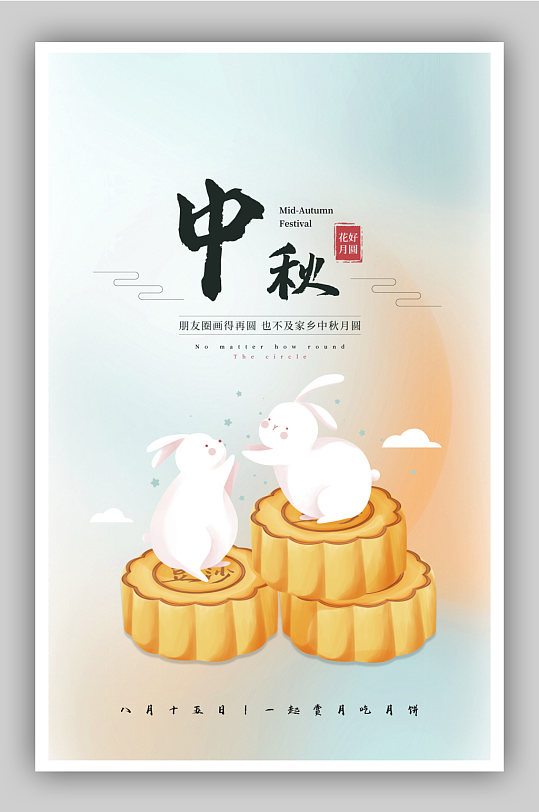 中秋新式配色月饼食品海报
