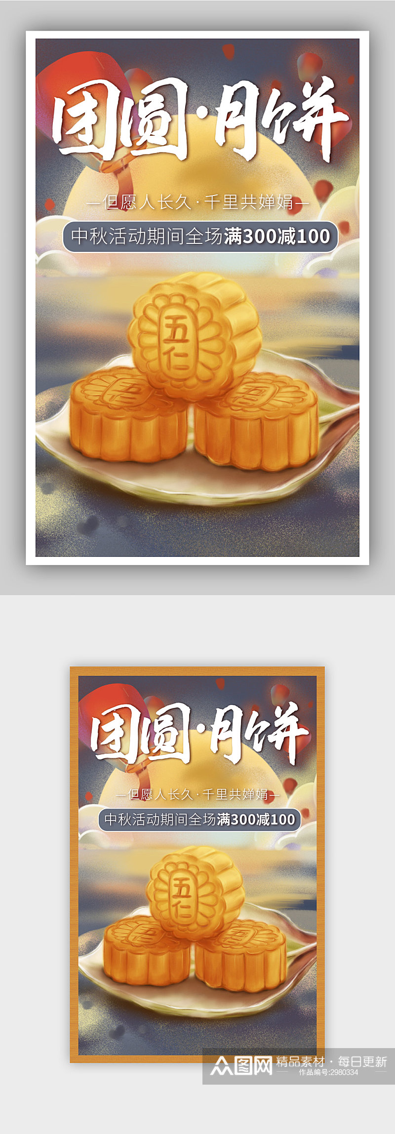 中秋餐饮美食秋季美食月饼海报素材