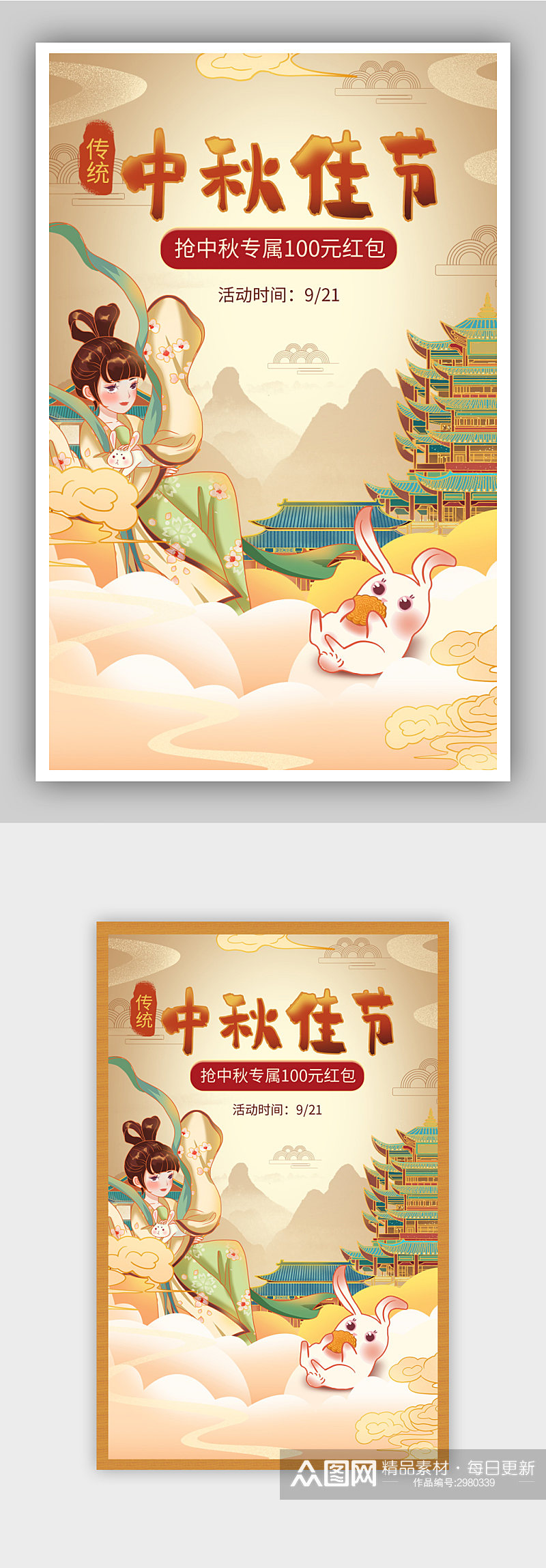 中秋节促销手绘海报素材