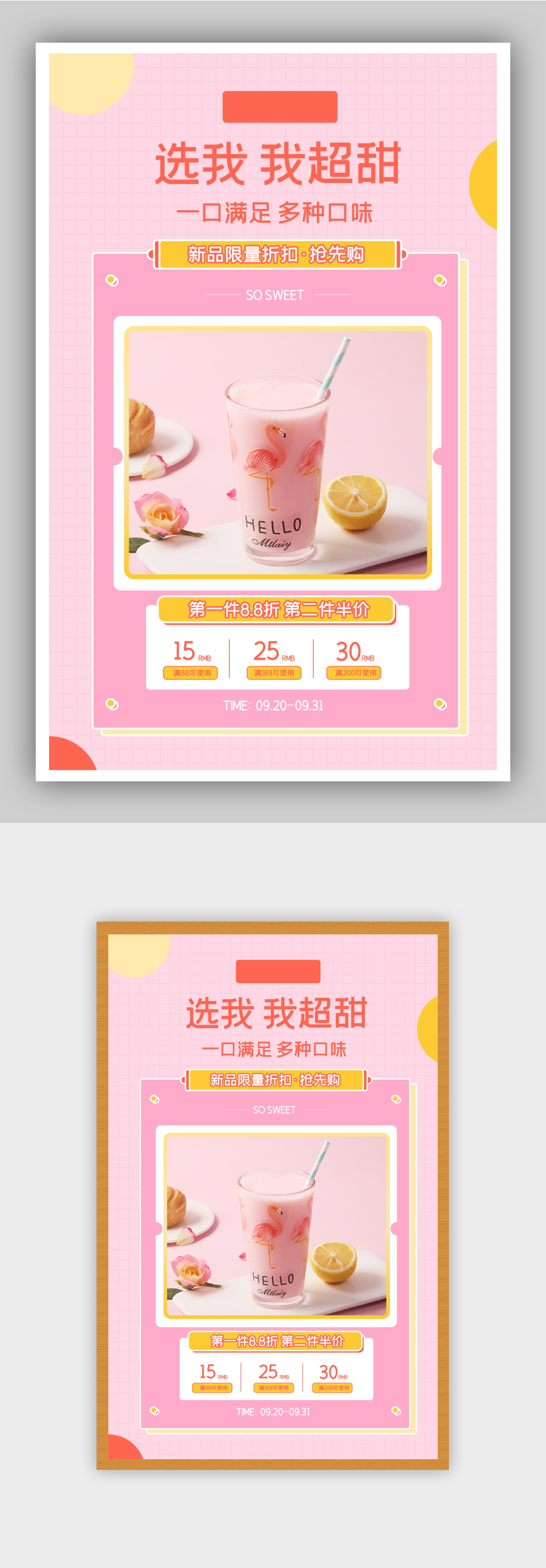 甜品新品优惠活动海报素材