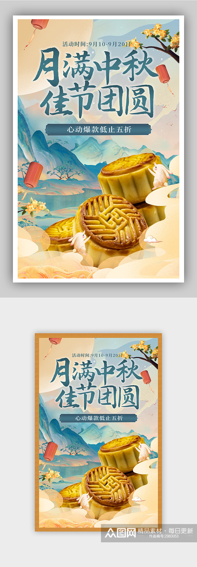 中秋中国风月饼海报素材