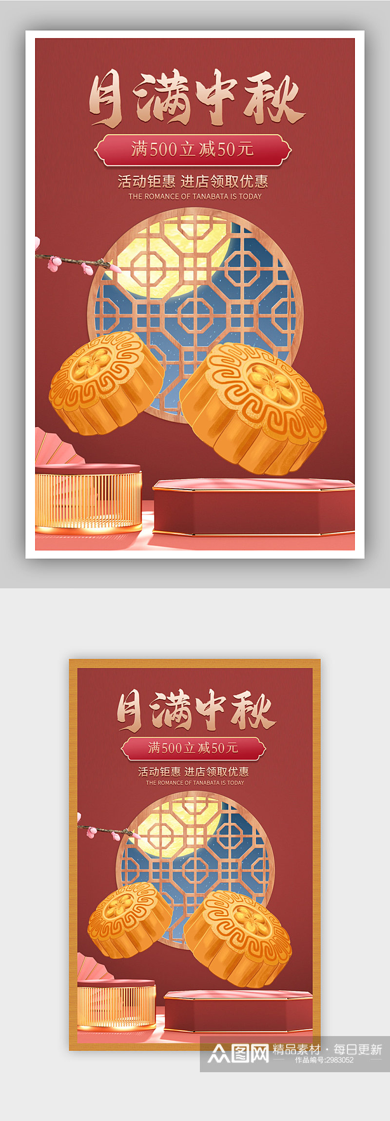 中秋节月饼食品中国风海报素材
