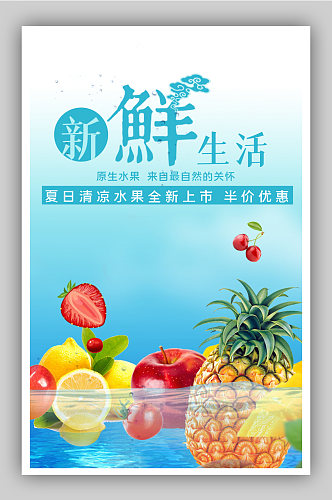 夏日清新水果电商背景海报
