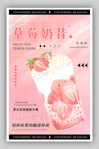吃货节粉色草莓奶昔渐变海报