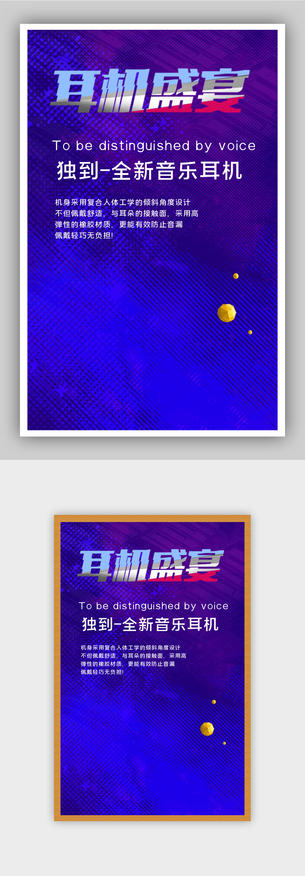 耳机盛宴背景海报素材