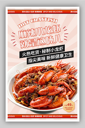 吃货节啤酒麻辣小龙虾促销喜庆海报