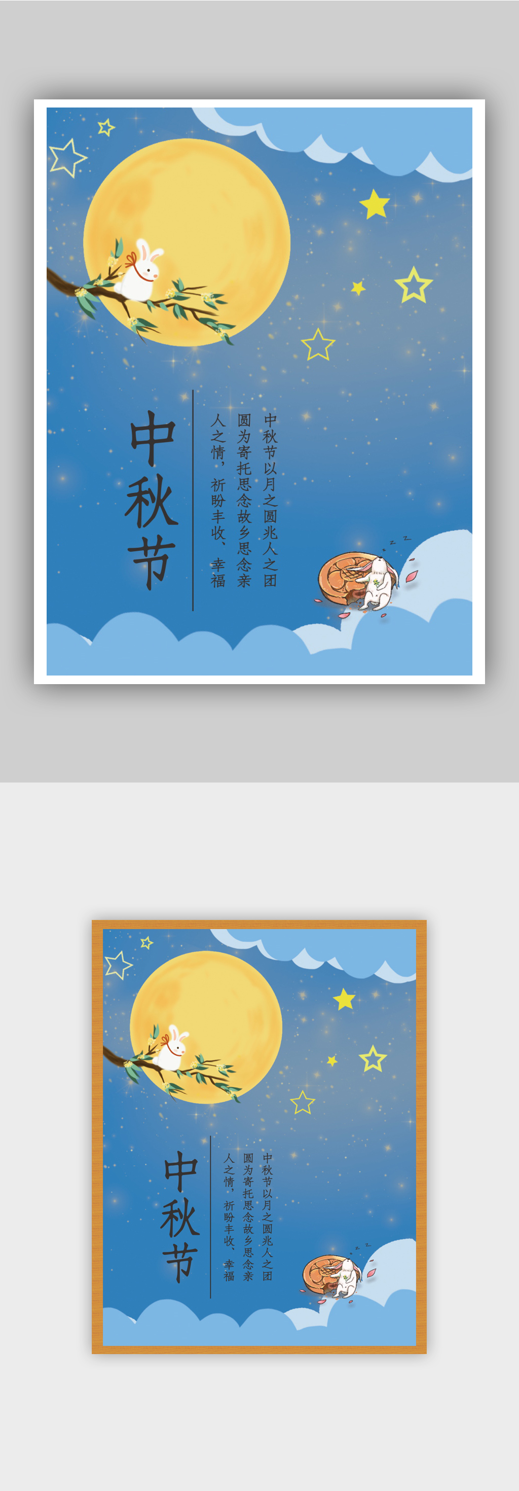 简约大气中秋海报素材