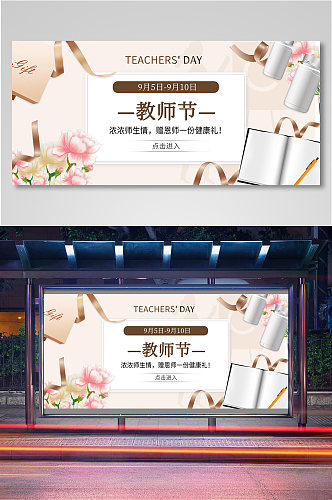 教师节保健品温馨文艺banner