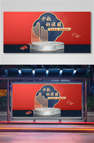 中秋节首屏红色复古国潮中国风海报