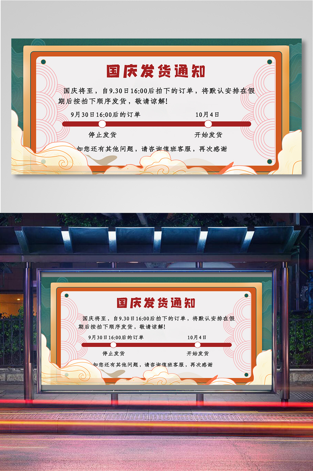 电商淘宝国庆假期发货通知素材