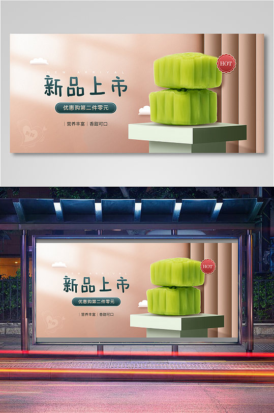美食零食绿豆糕点新品上市banner