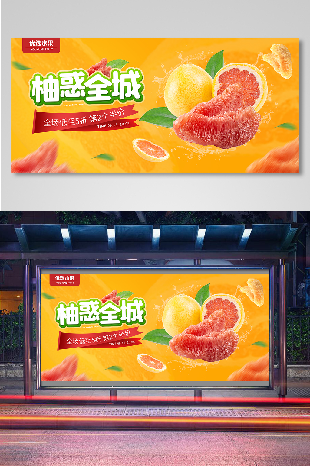 黄色简约创意水果柚子banner素材