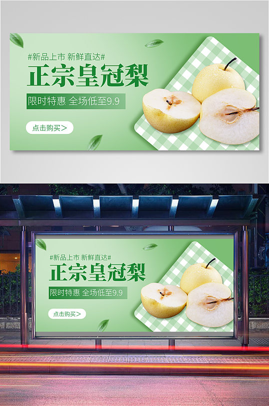 水果上新皇冠梨绿色特惠促销海报