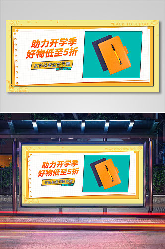 开学季文具学习用品banner