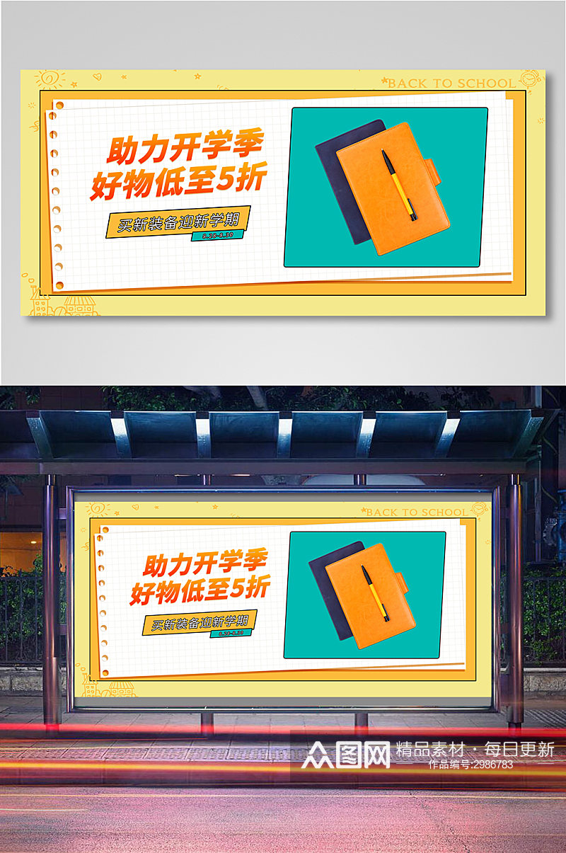 开学季文具学习用品banner素材