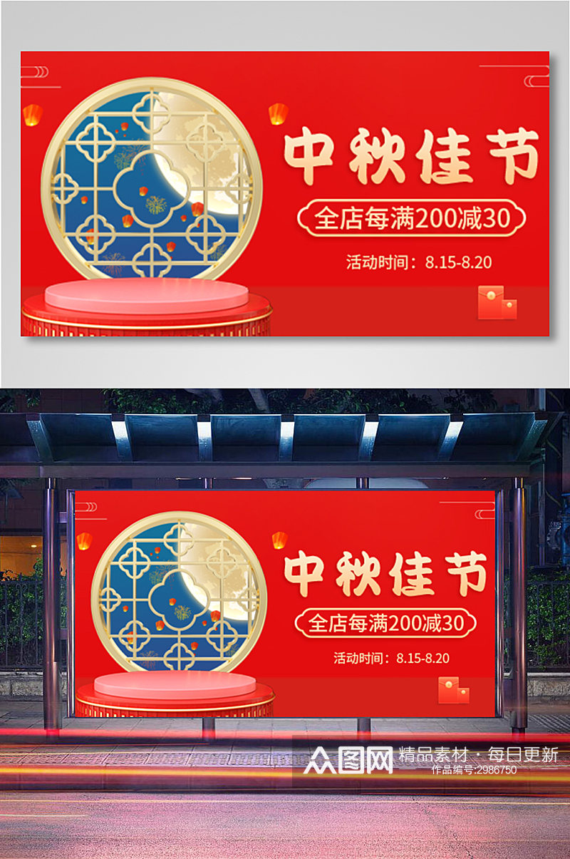 天猫中秋节红色中国风年货节节日海报11素材