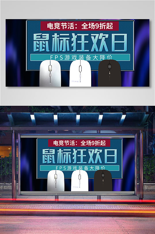 电竞节游戏办公鼠标促销banner11