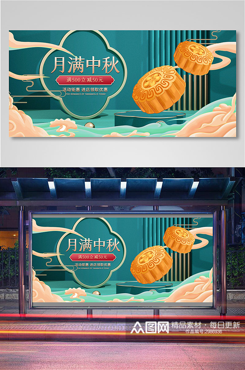 电商中秋节月饼食品促销海报11素材