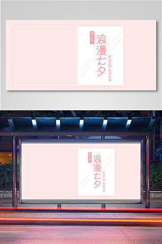 浪漫七夕背景banner11