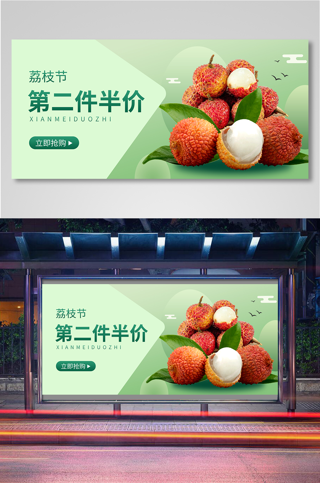 新鲜果蔬南非荔枝节淘宝电商海报素材