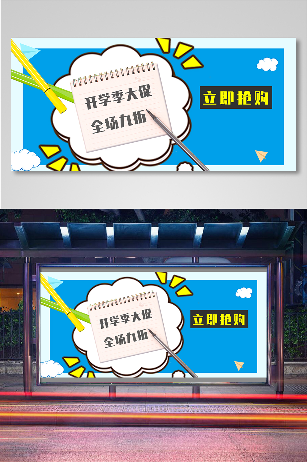 开学季大促购物狂欢海报素材