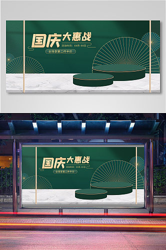 国庆大惠战国庆节活动促销banner