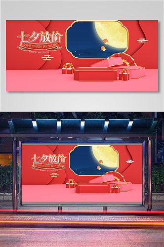 中国风红色七夕节电商海报11