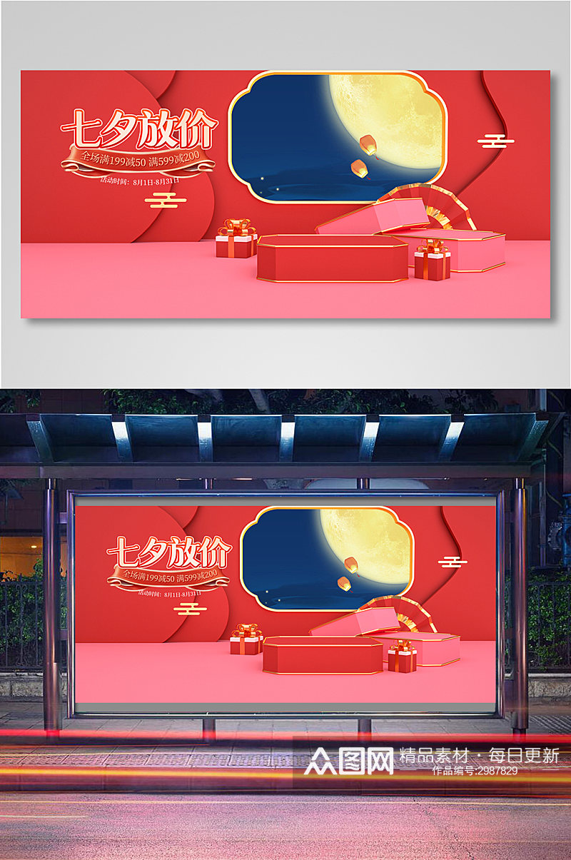 中国风红色七夕节电商海报11素材